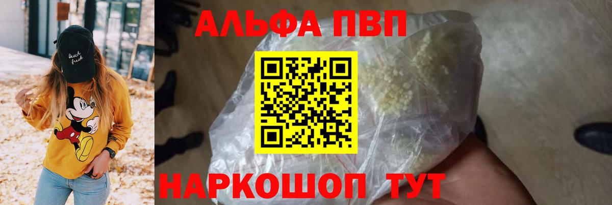 Alfa_PVP VHQ  Дятьково  A PVP кристаллы 