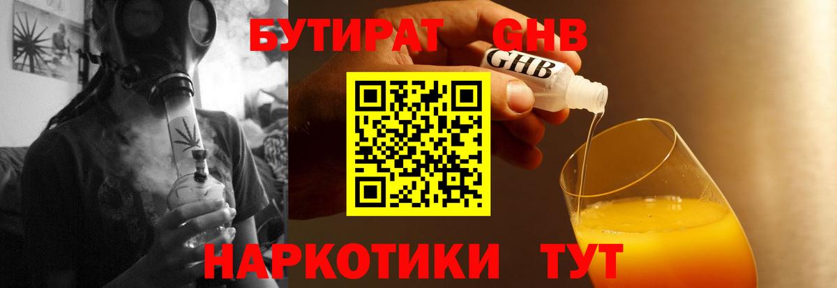 Дятьково  Бутират оксибутират  Вход с VPN 