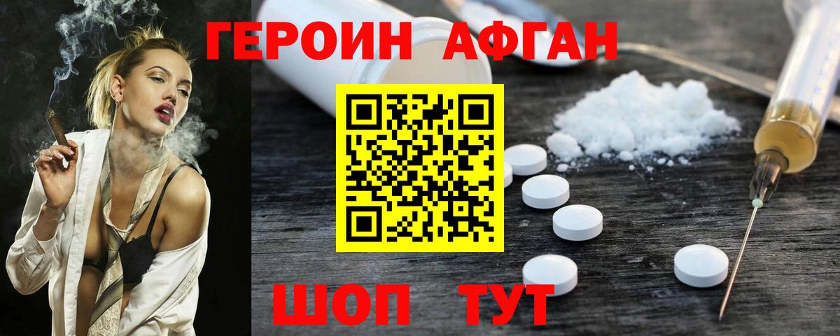ГЕРОИН белый Дятьково