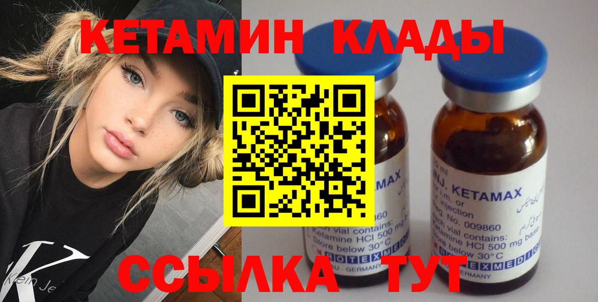 КЕТАМИН ketamine Дятьково