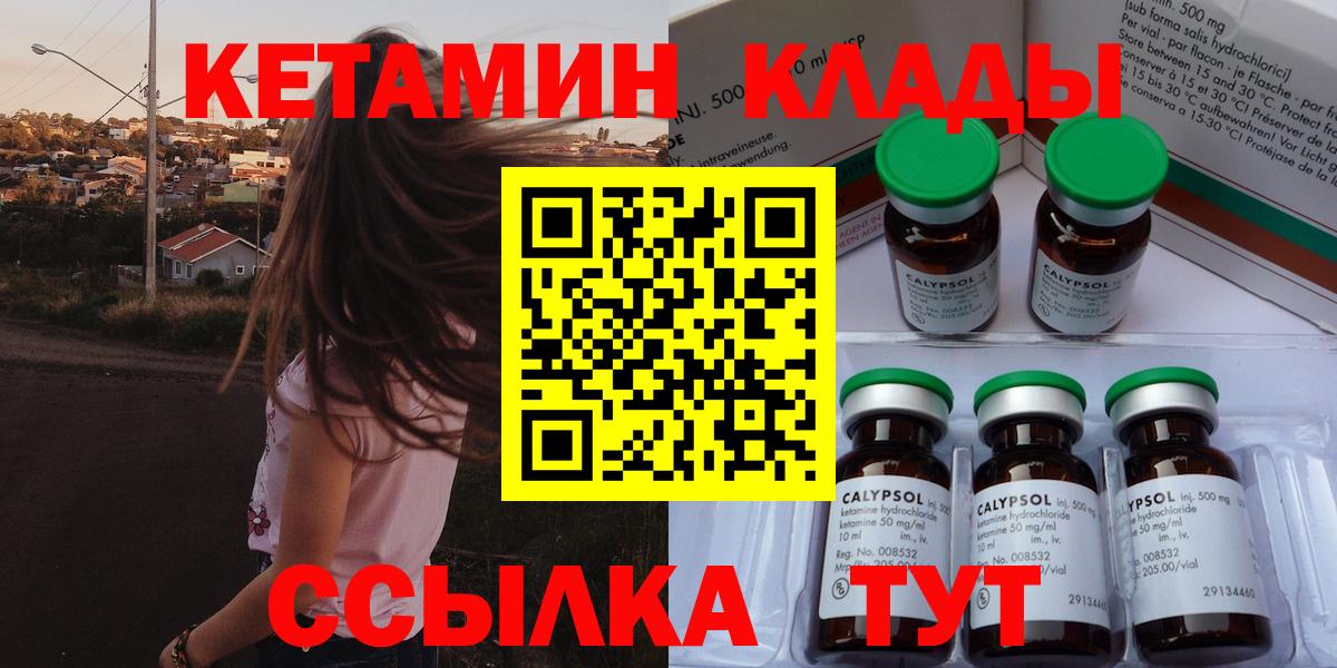 Дятьково  КЕТАМИН ketamine  Вход с VPN 